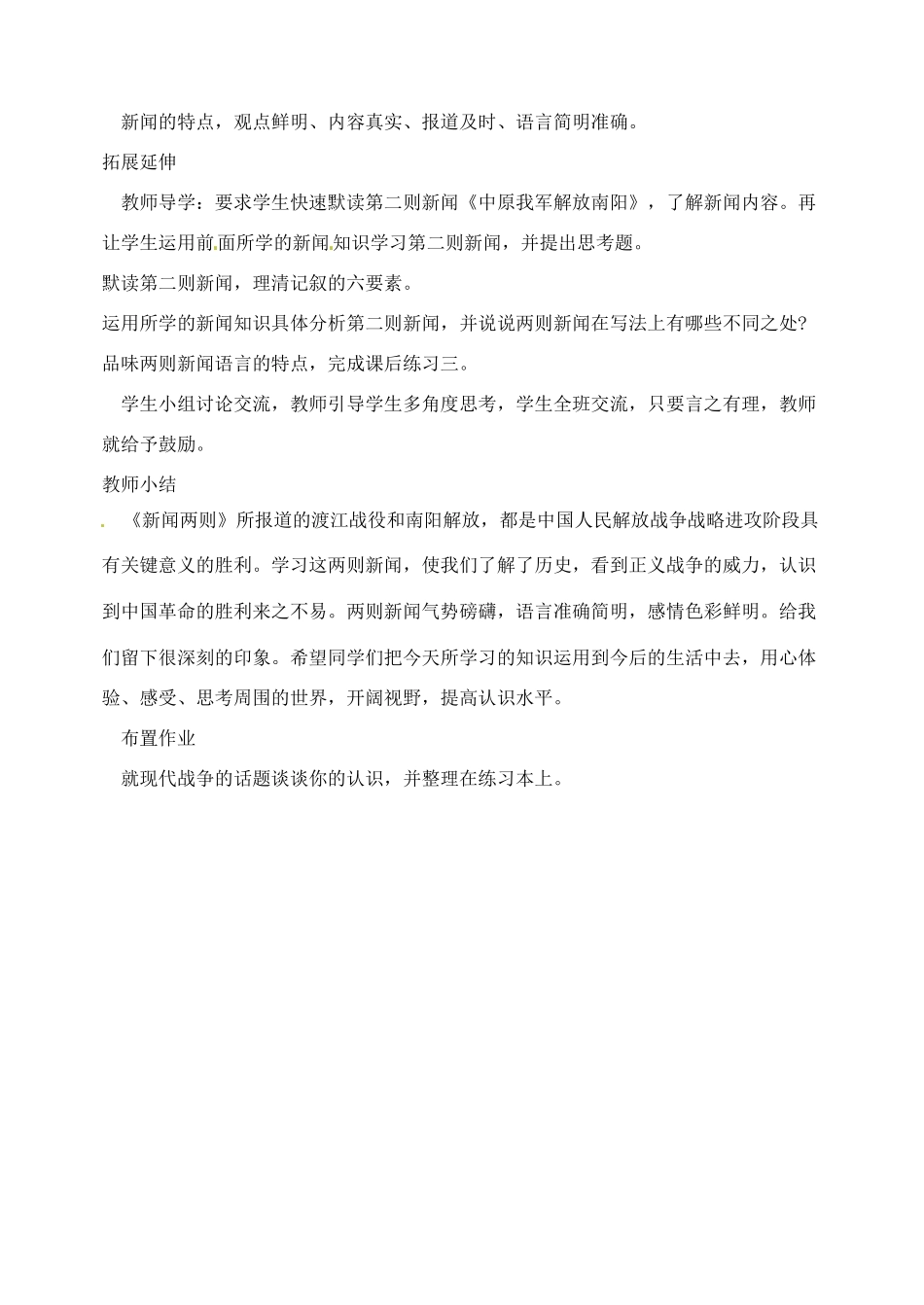 陕西省汉中市陕飞二中八年级语文上册《1新闻两则》教案 新人教版_第3页