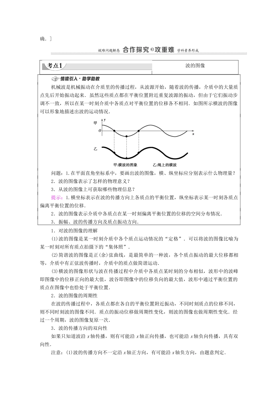 高中物理 第3章 机械波 2 波的描述学案 新人教版选择性必修第一册-新人教版高中选择性必修第一册物理学案_第3页