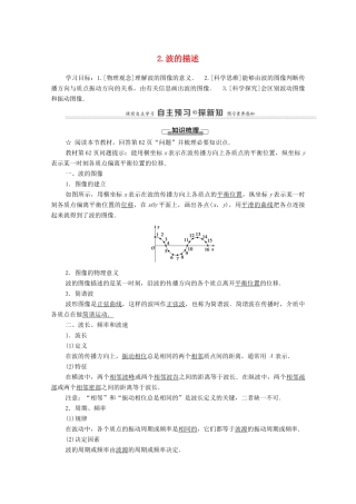 高中物理 第3章 机械波 2 波的描述学案 新人教版选择性必修第一册-新人教版高中选择性必修第一册物理学案