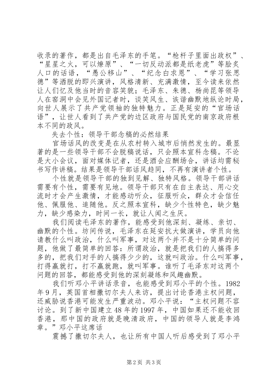 浅谈领导干部讲话发言的变迁_第2页