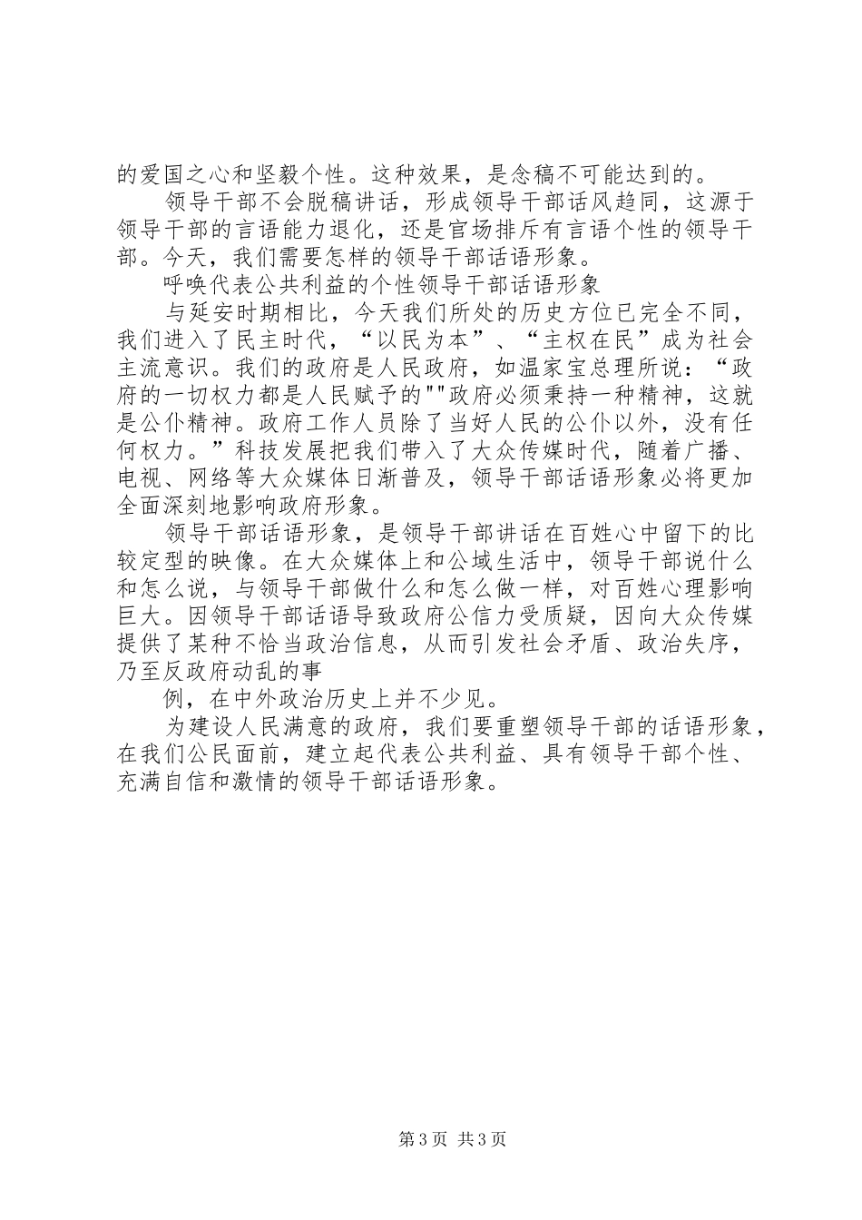 浅谈领导干部讲话发言的变迁_第3页