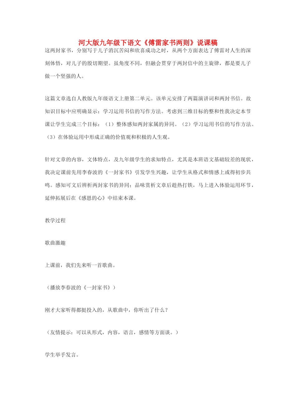 九年级语文下册《傅雷家书两则》说课稿河大版_第1页
