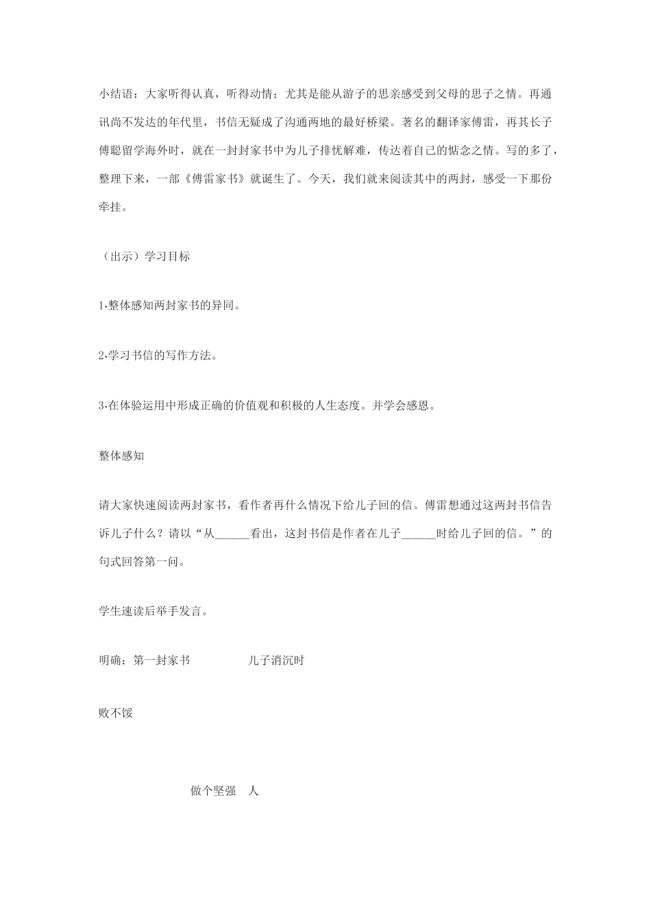 九年级语文下册《傅雷家书两则》说课稿河大版_第2页