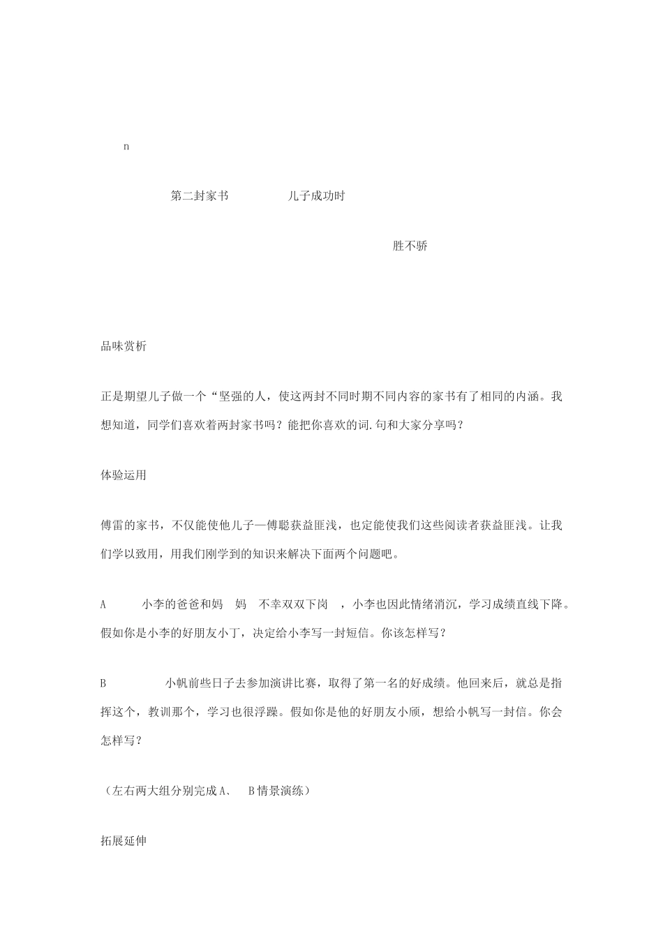 九年级语文下册《傅雷家书两则》说课稿河大版_第3页