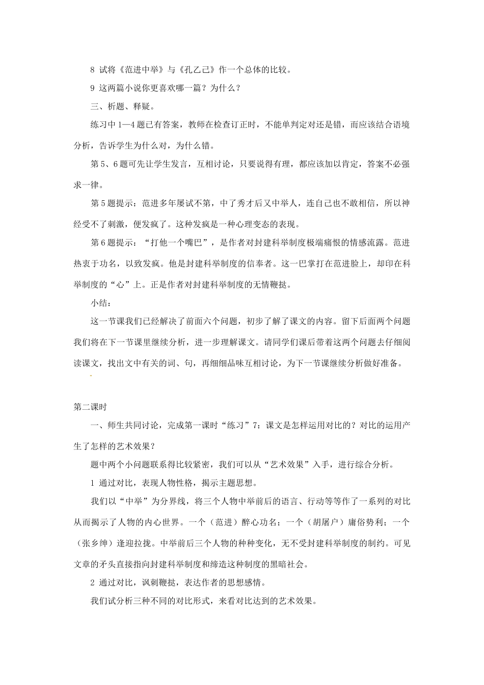 江苏省阜宁县新沟中学八年级语文上册 范进中举教案 苏教版_第3页
