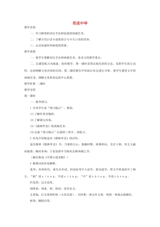 江苏省阜宁县新沟中学八年级语文上册 范进中举教案 苏教版