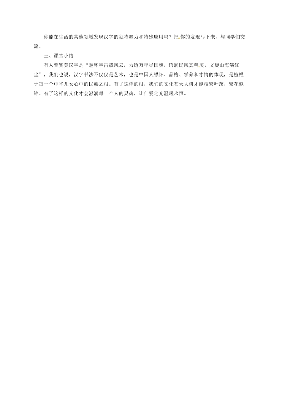 九年级语文上册 9 汉字之美妙在多维教案 长春版-长春版初中九年级上册语文教案_第2页