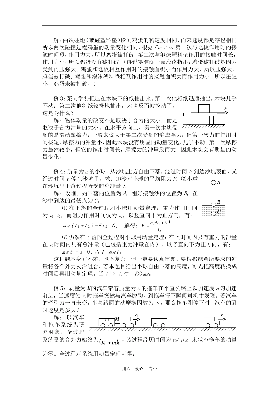高一物理动量：定理　教案2人教版_第2页