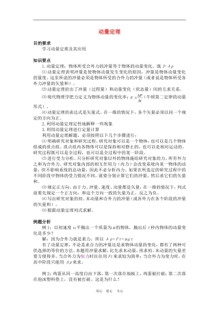 高一物理动量：定理　教案2人教版