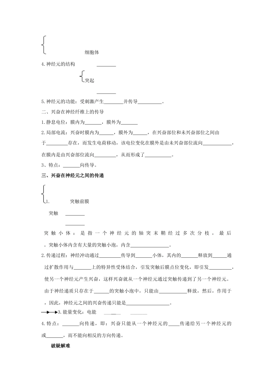 高中生物 第2章 动物和人体生命活动的调节 专题2.1.1 通过神经系统的调节导学案 新人教版必修3-新人教版高一必修3生物学案_第2页