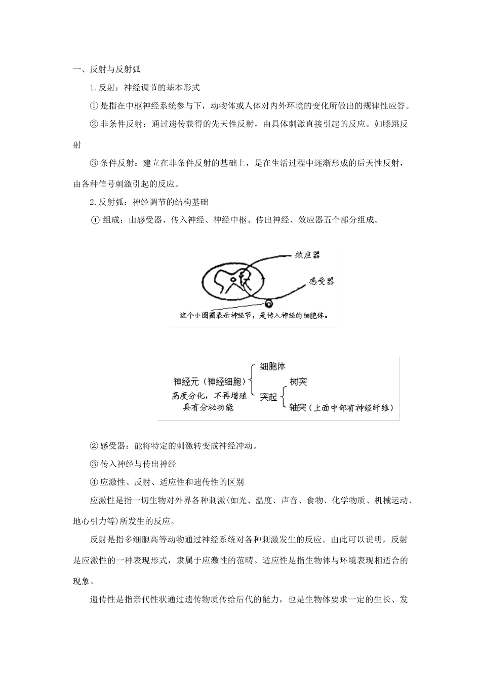 高中生物 第2章 动物和人体生命活动的调节 专题2.1.1 通过神经系统的调节导学案 新人教版必修3-新人教版高一必修3生物学案_第3页