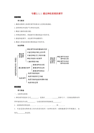 高中生物 第2章 动物和人体生命活动的调节 专题2.1.1 通过神经系统的调节导学案 新人教版必修3-新人教版高一必修3生物学案