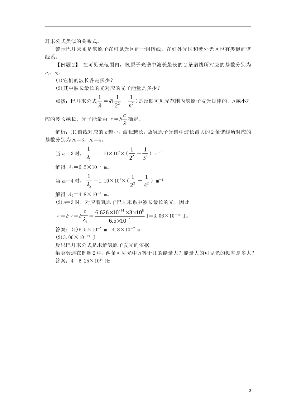 高中物理 第十八章 原子结构 第三节 氢原子光谱课堂探究学案 新人教版选修3-5-新人教版高二选修3-5物理学案_第3页
