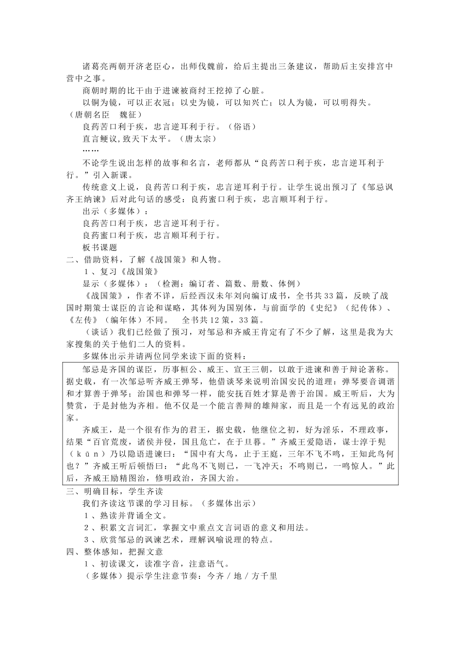九年级语文下册《邹忌讽齐王纳谏》教学设计13 苏教版_第2页