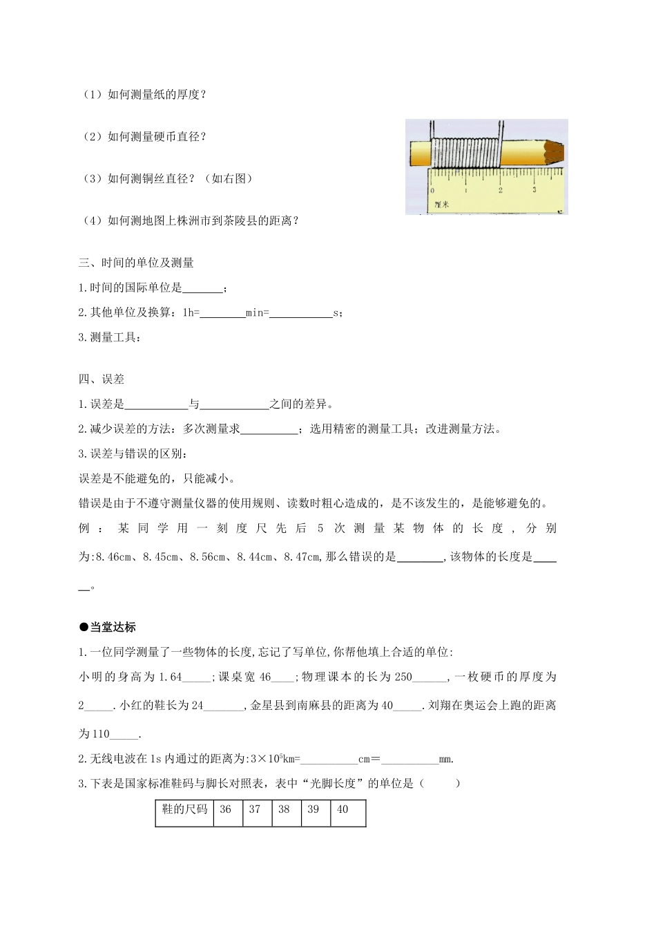 湖南省茶陵县世纪星实验学校八年级物理《1.1长度和时间的测量》学案（无答案）_第2页