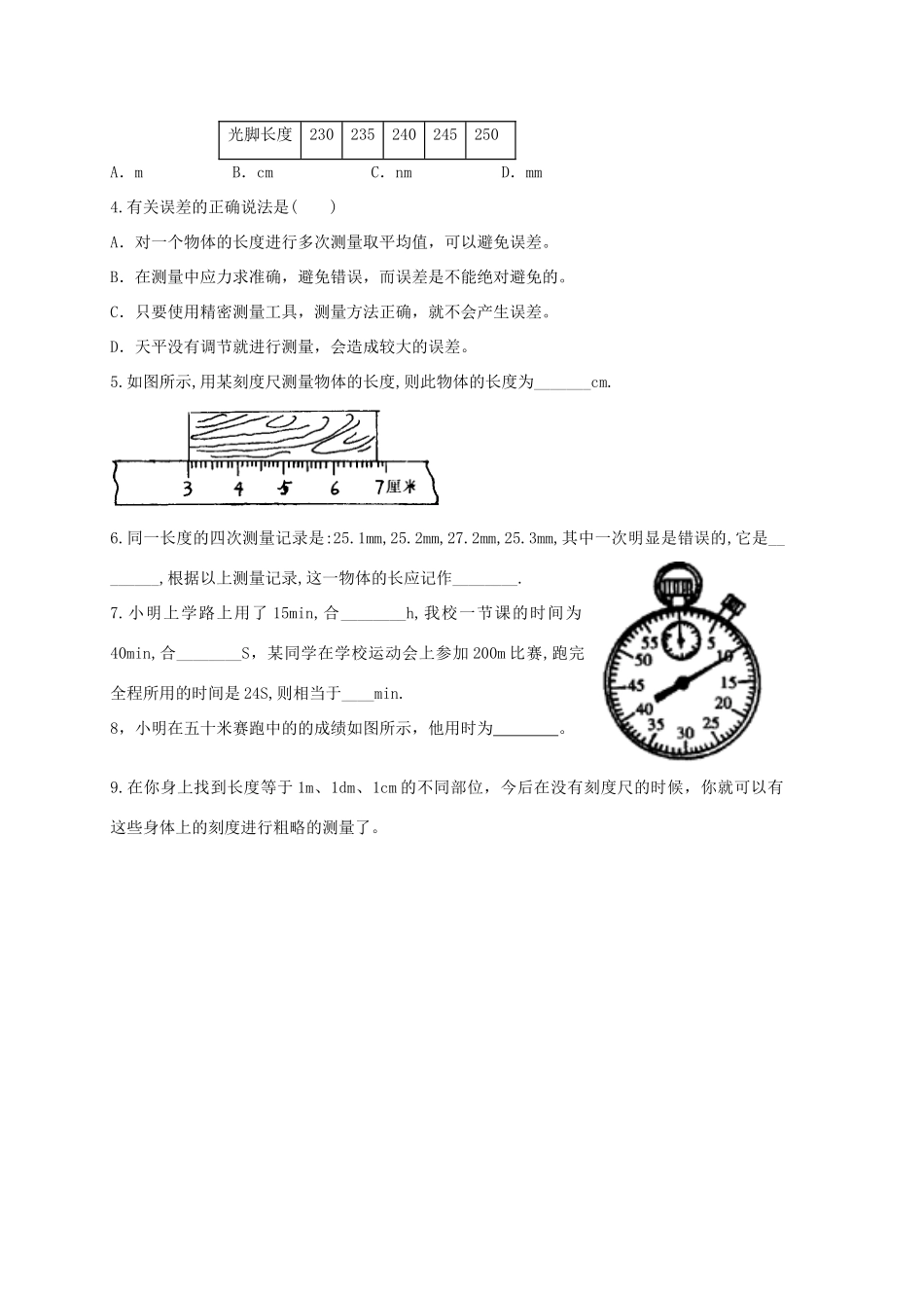 湖南省茶陵县世纪星实验学校八年级物理《1.1长度和时间的测量》学案（无答案）_第3页