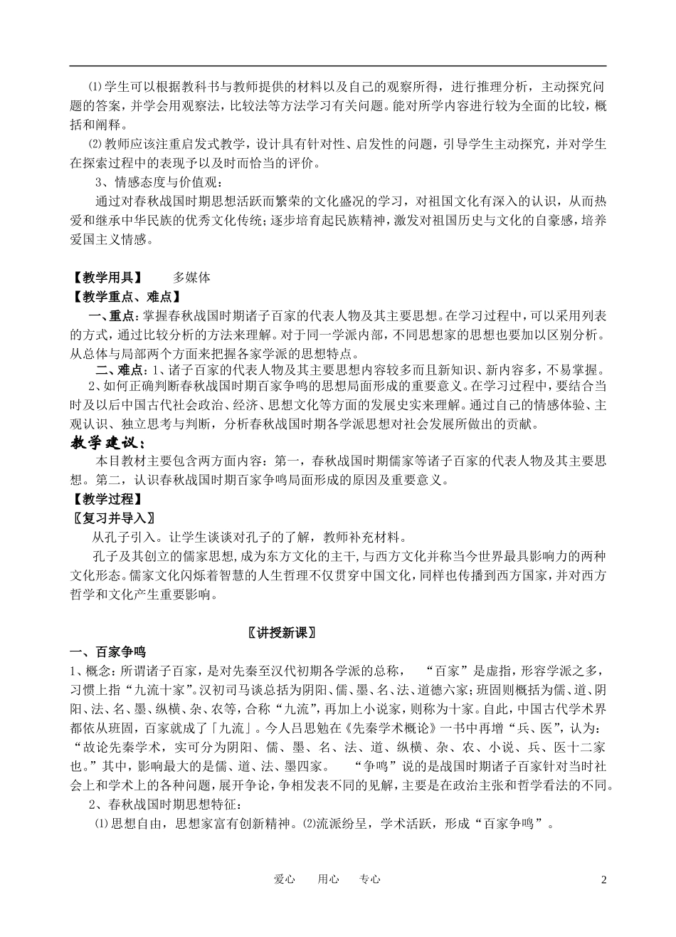 高中历史 专题一 中国传统文化主流思想的演变教案 人民版必修3_第2页