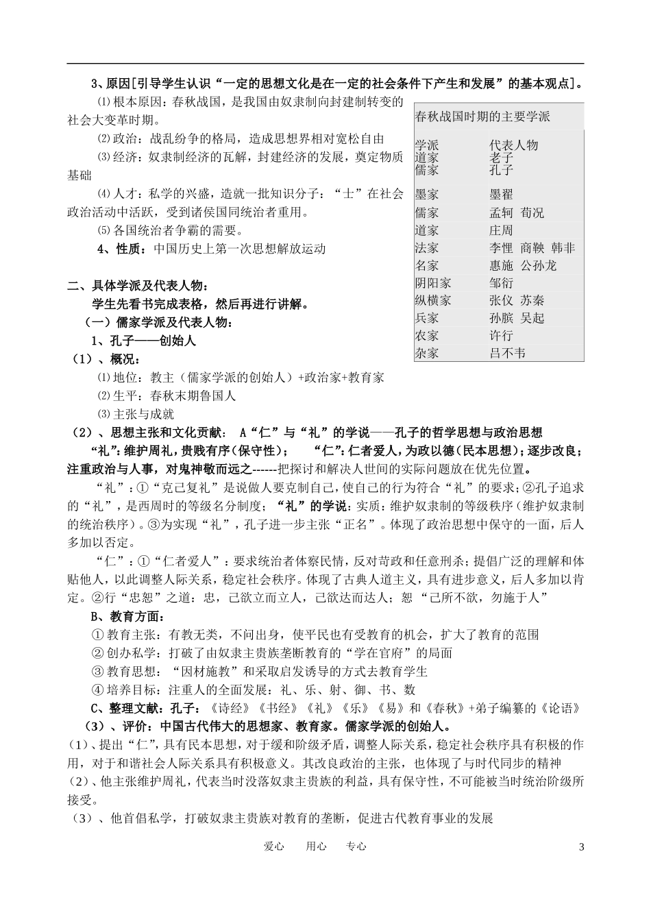 高中历史 专题一 中国传统文化主流思想的演变教案 人民版必修3_第3页