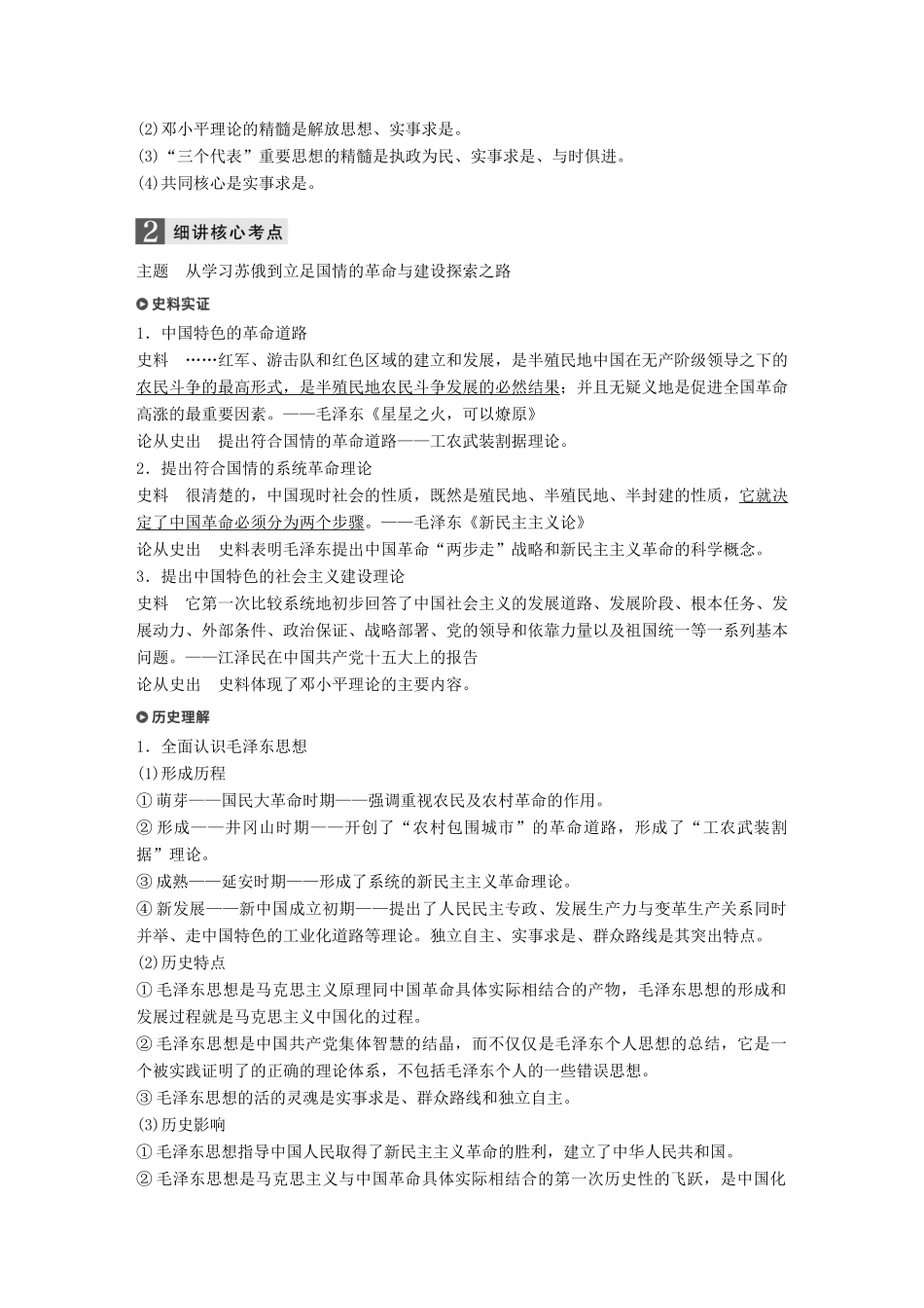（浙江选考）高考历史一轮总复习 专题十八 近现代中国的先进思想及理论成果 考点49 马克思主义中国化的三大理论成果学案-人教版高三全册历史学案_第2页