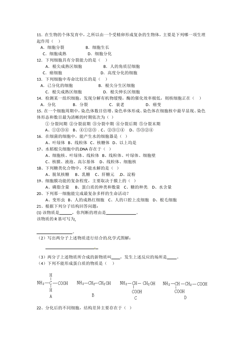 高中生物： 43 细胞的衰老和凋亡（学案）浙科版必修1_第3页