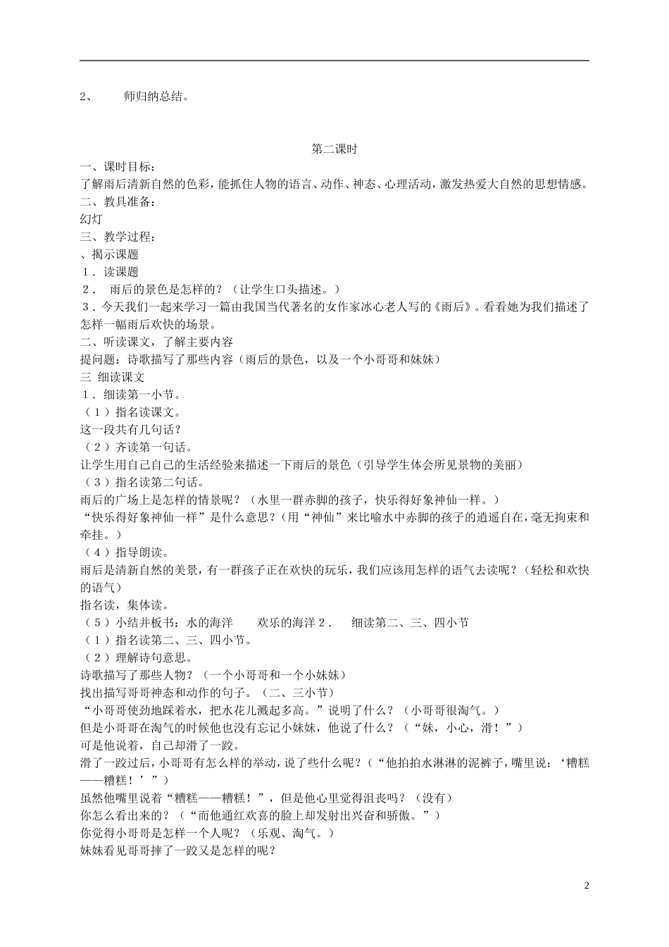 二年级语文下册 雨后9教案 苏教版_第2页