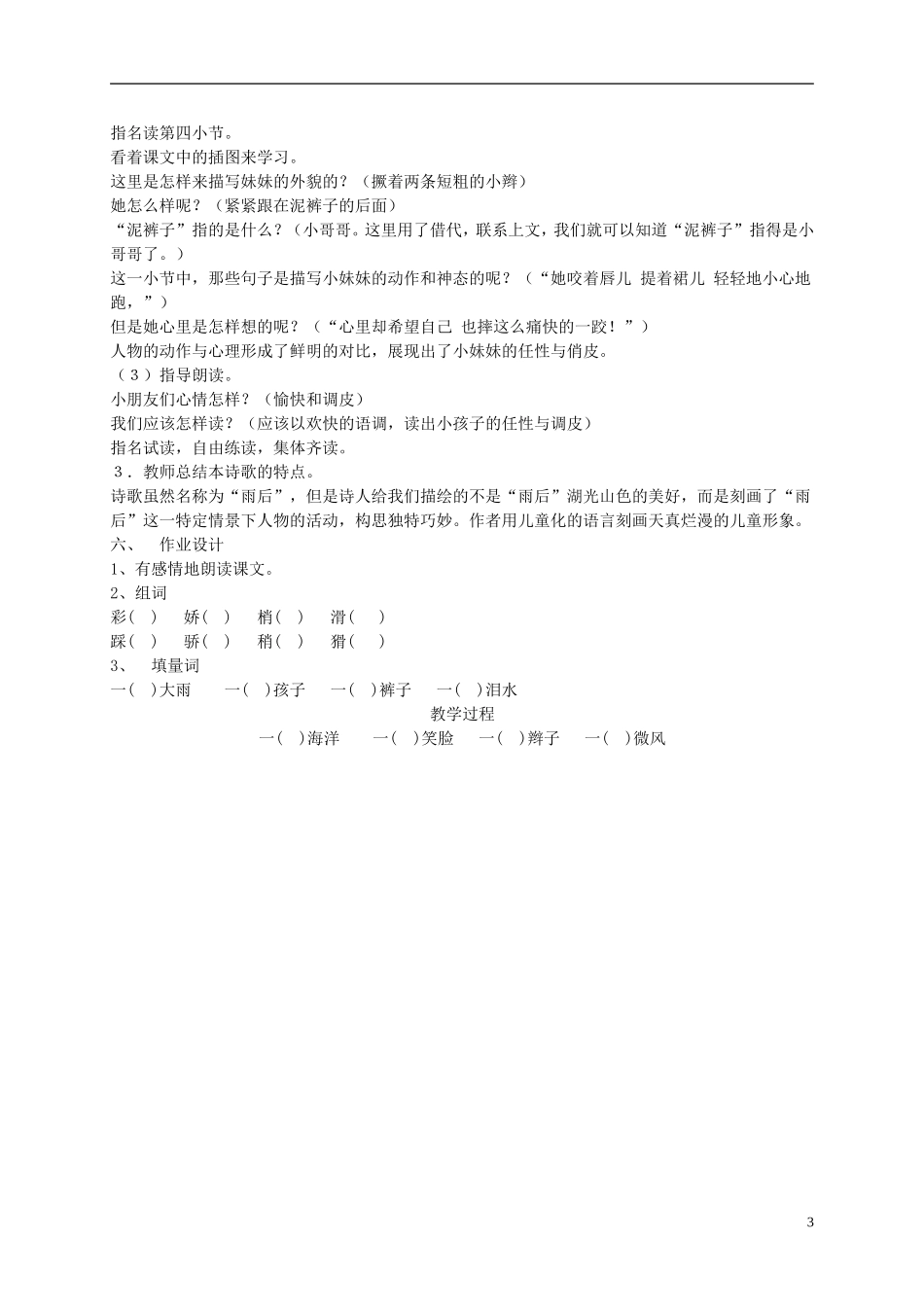 二年级语文下册 雨后9教案 苏教版_第3页