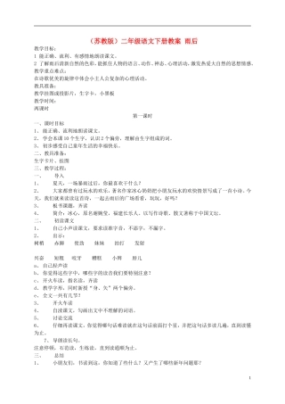 二年级语文下册 雨后9教案 苏教版