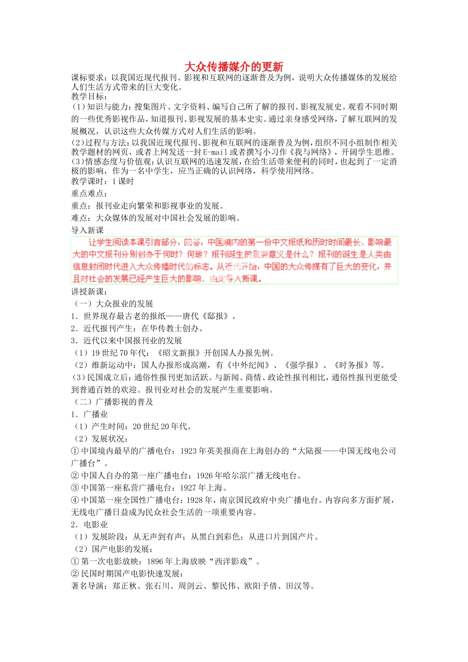 《大众传播媒介的更新》教案（3）_第1页