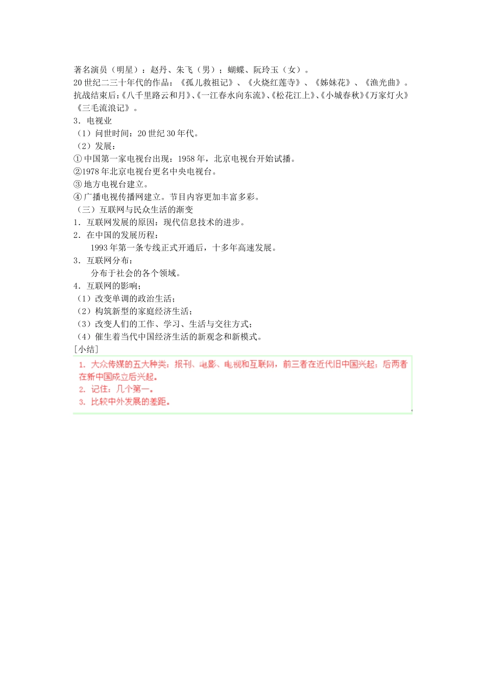 《大众传播媒介的更新》教案（3）_第2页