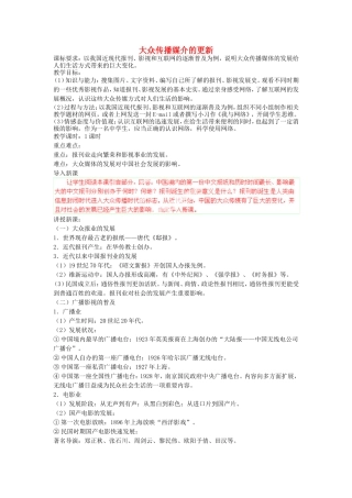 《大众传播媒介的更新》教案（3）