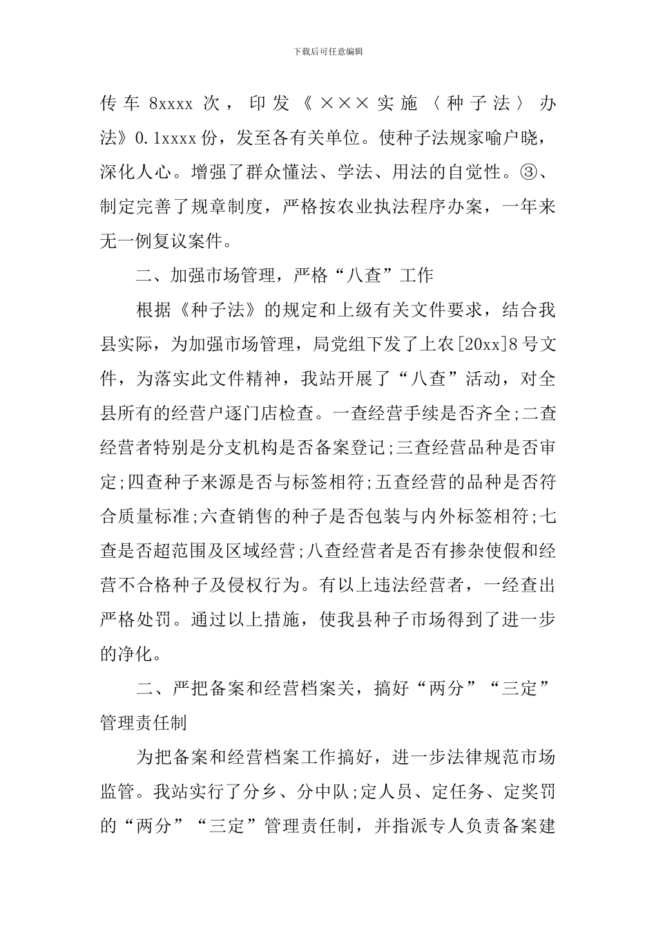 种子检验工作报告_第2页