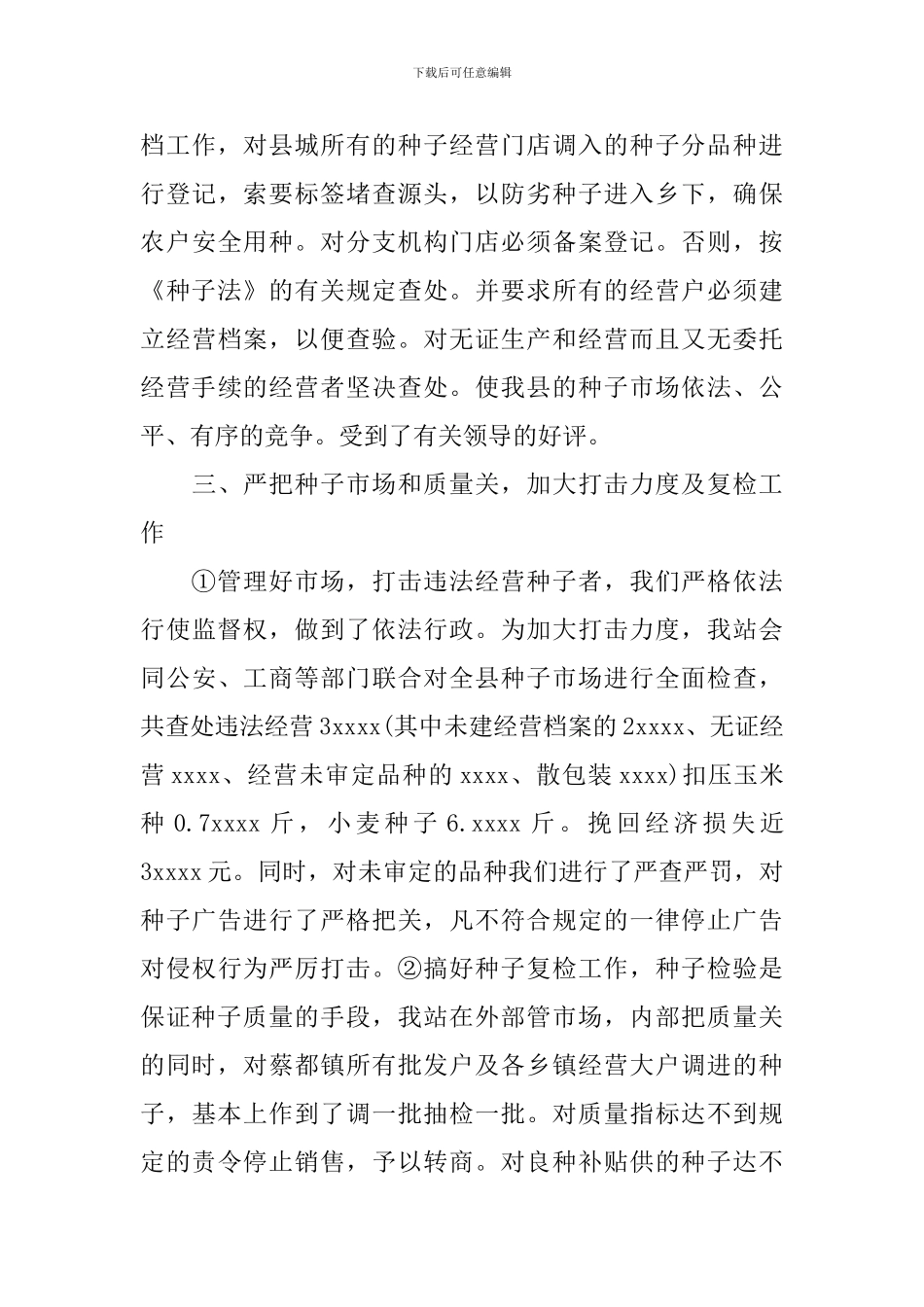 种子检验工作报告_第3页