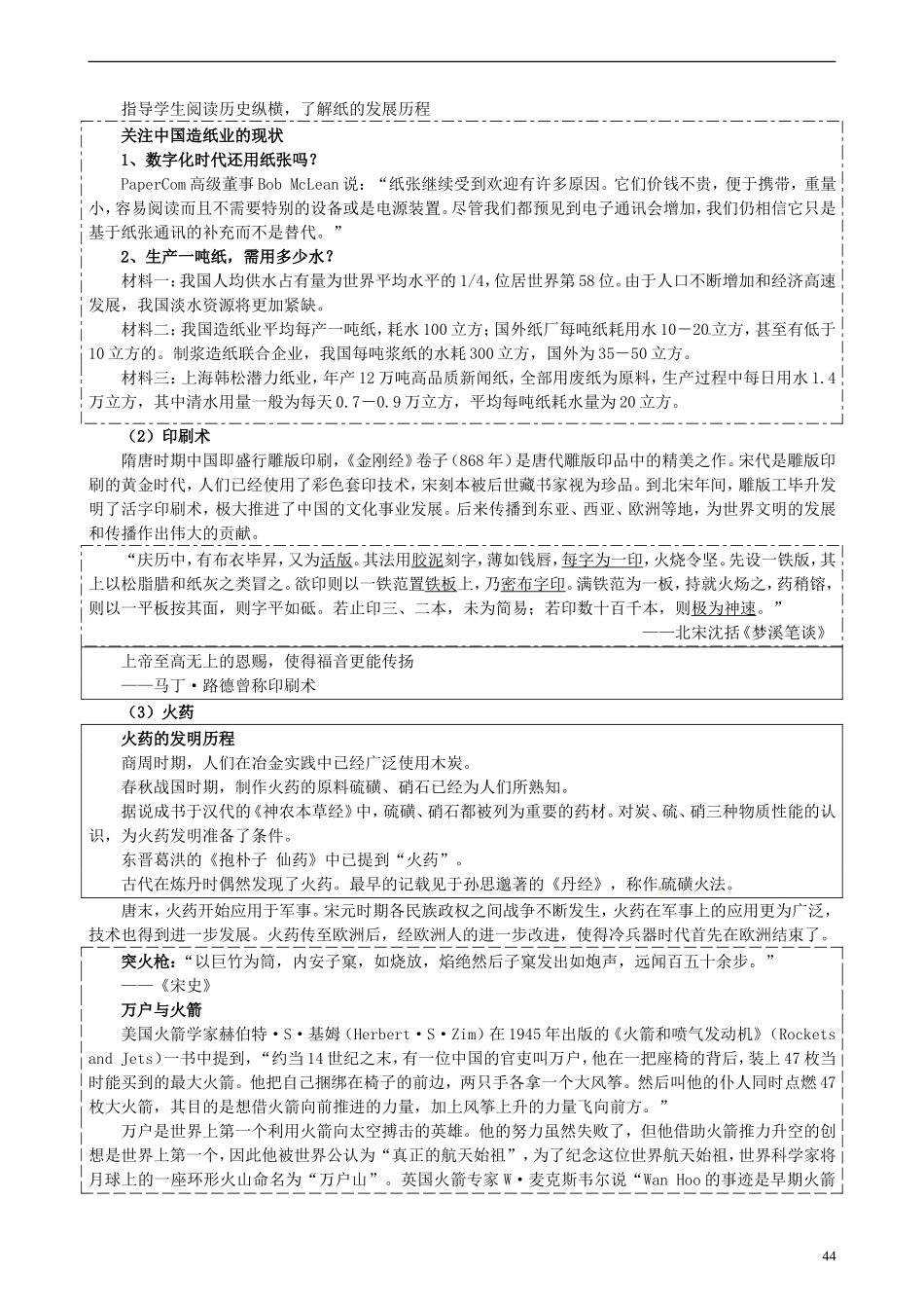 广东省陆河外国语学校高中历史《第8课 古代中国的发明和发现》教案 新人教版必修3_第2页