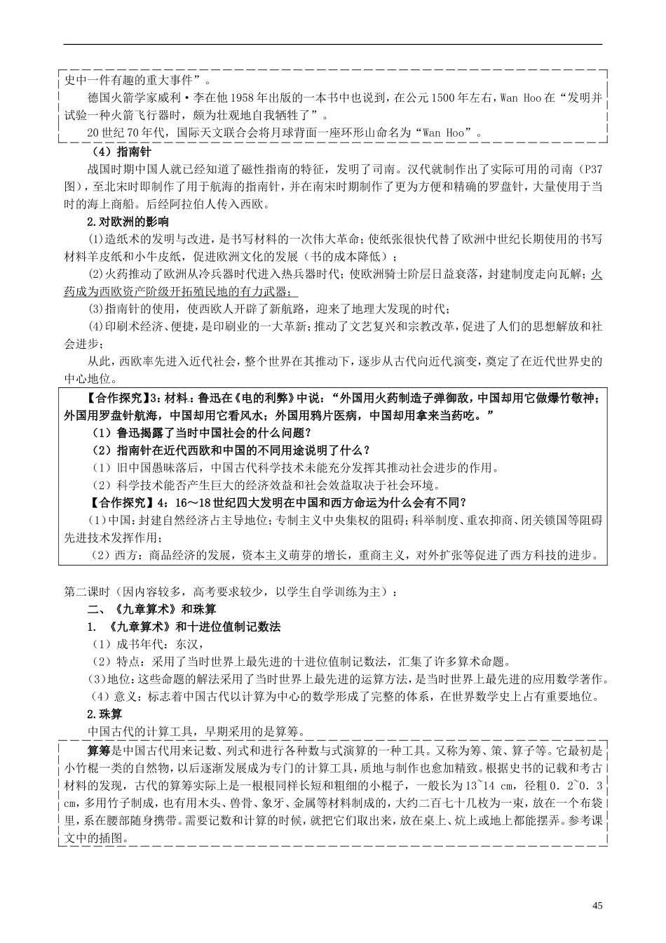 广东省陆河外国语学校高中历史《第8课 古代中国的发明和发现》教案 新人教版必修3_第3页