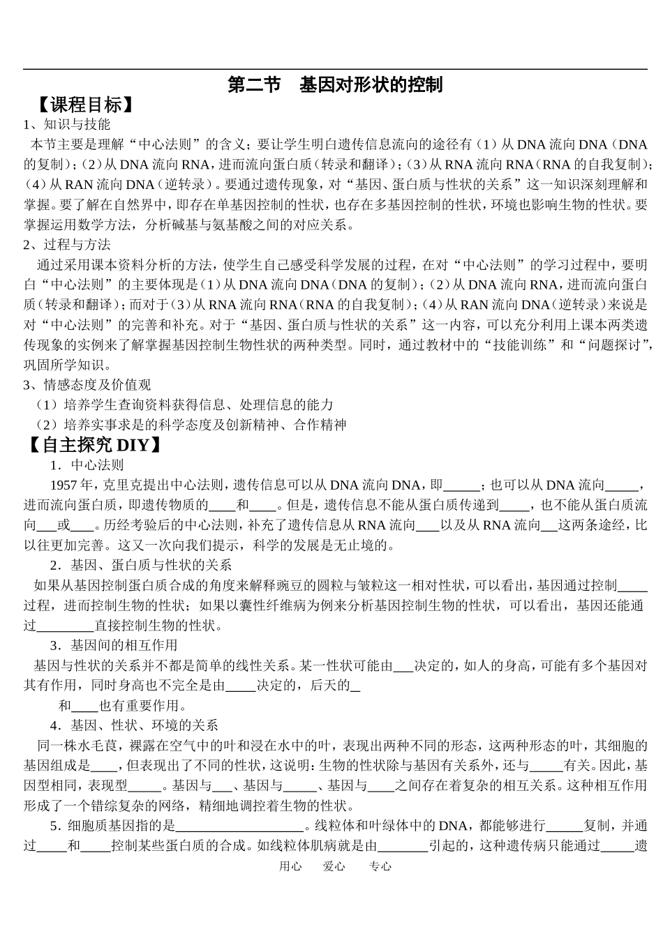 4.2基因对形状的控制_第1页