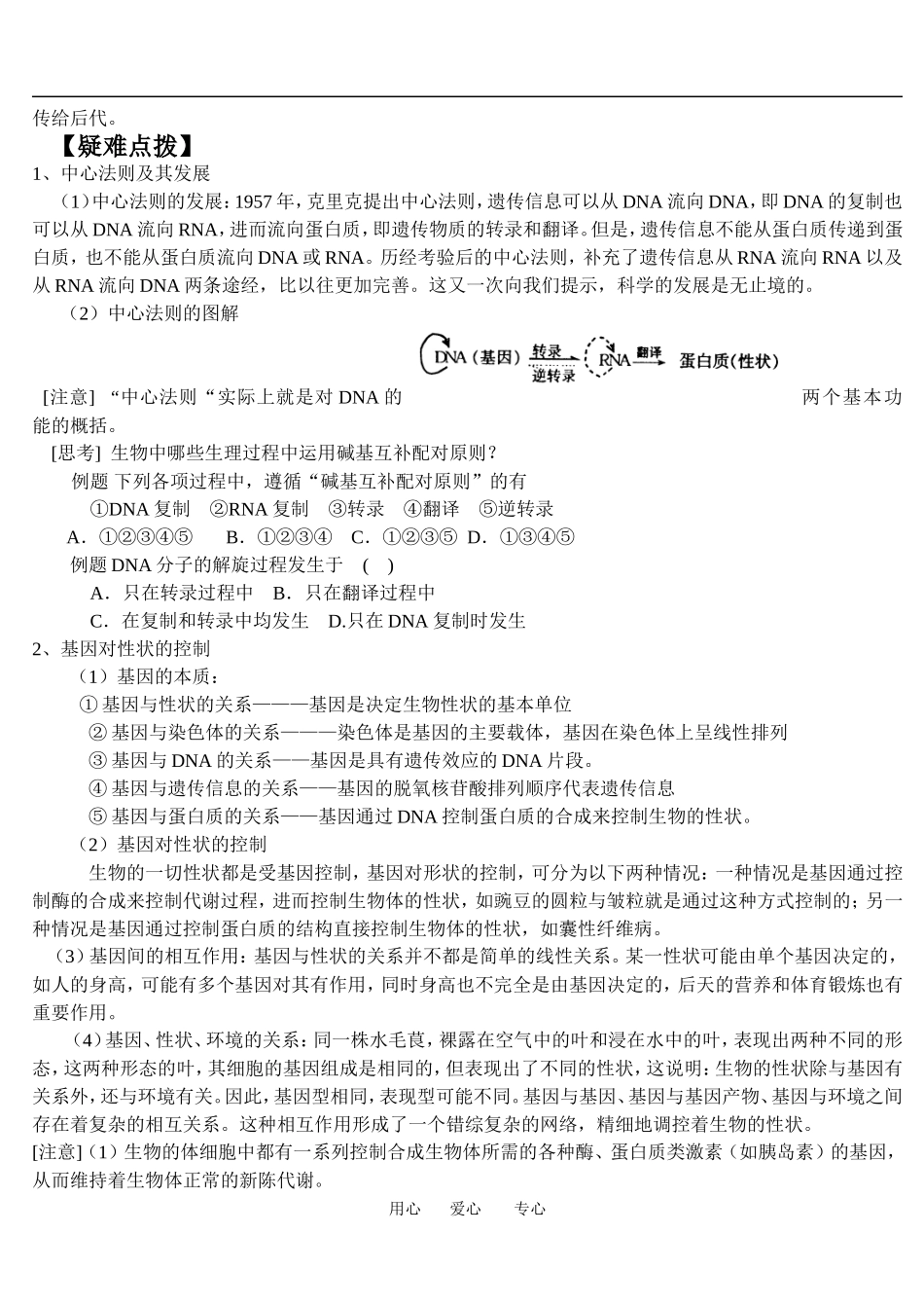 4.2基因对形状的控制_第2页