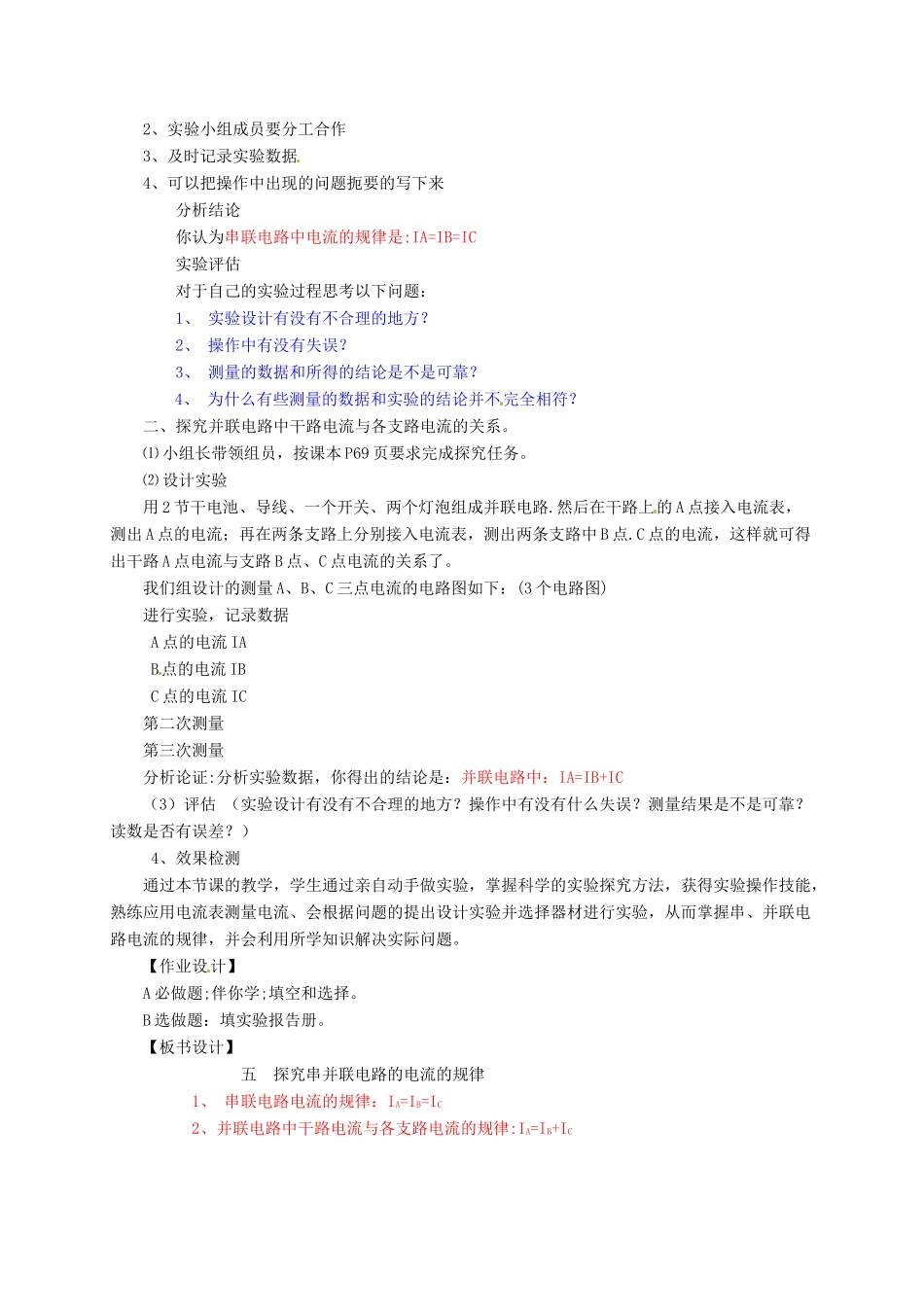 河南省郑州市中考物理《探究串、并联电路的电流的规律》复习教案-人教版初中九年级全册物理教案_第2页