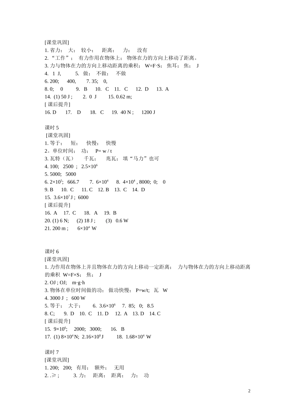 九年级物理（全一册）《课课练单元卷》参考答案_第2页