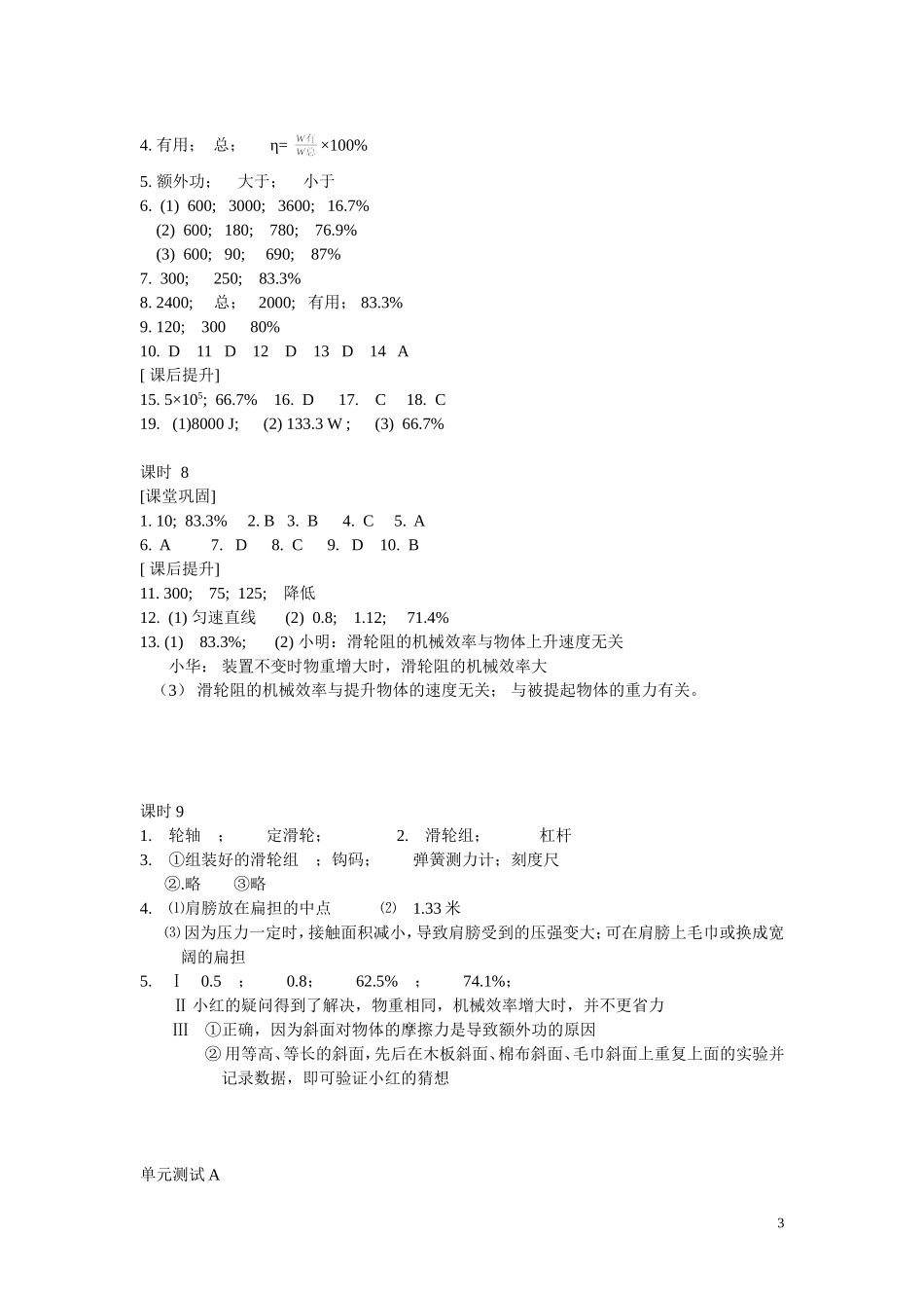 九年级物理（全一册）《课课练单元卷》参考答案_第3页