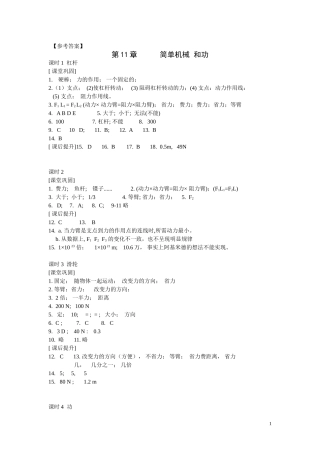 九年级物理（全一册）《课课练单元卷》参考答案