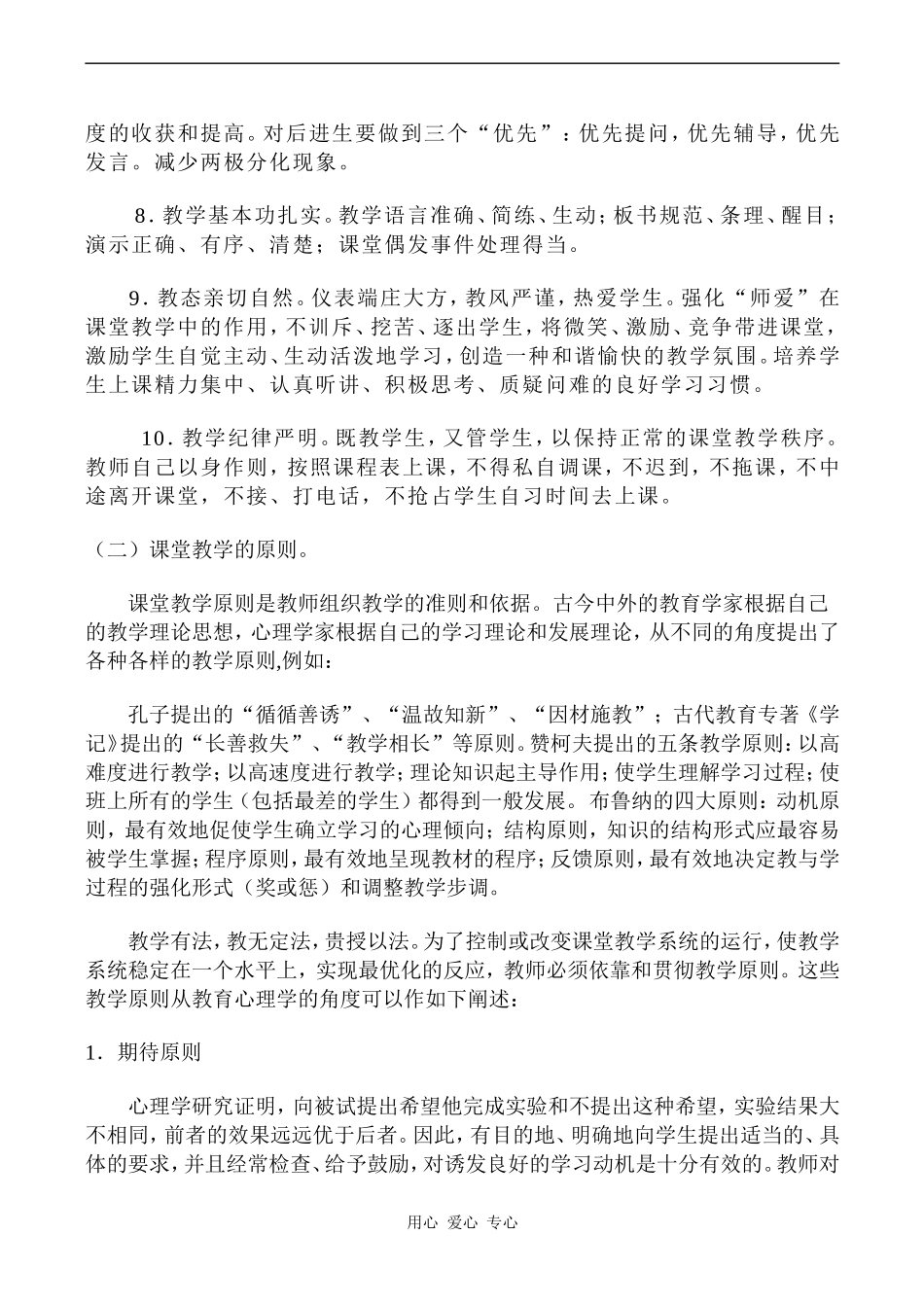 高中数学新课程课堂教学原则与常规（张汉林）_第2页