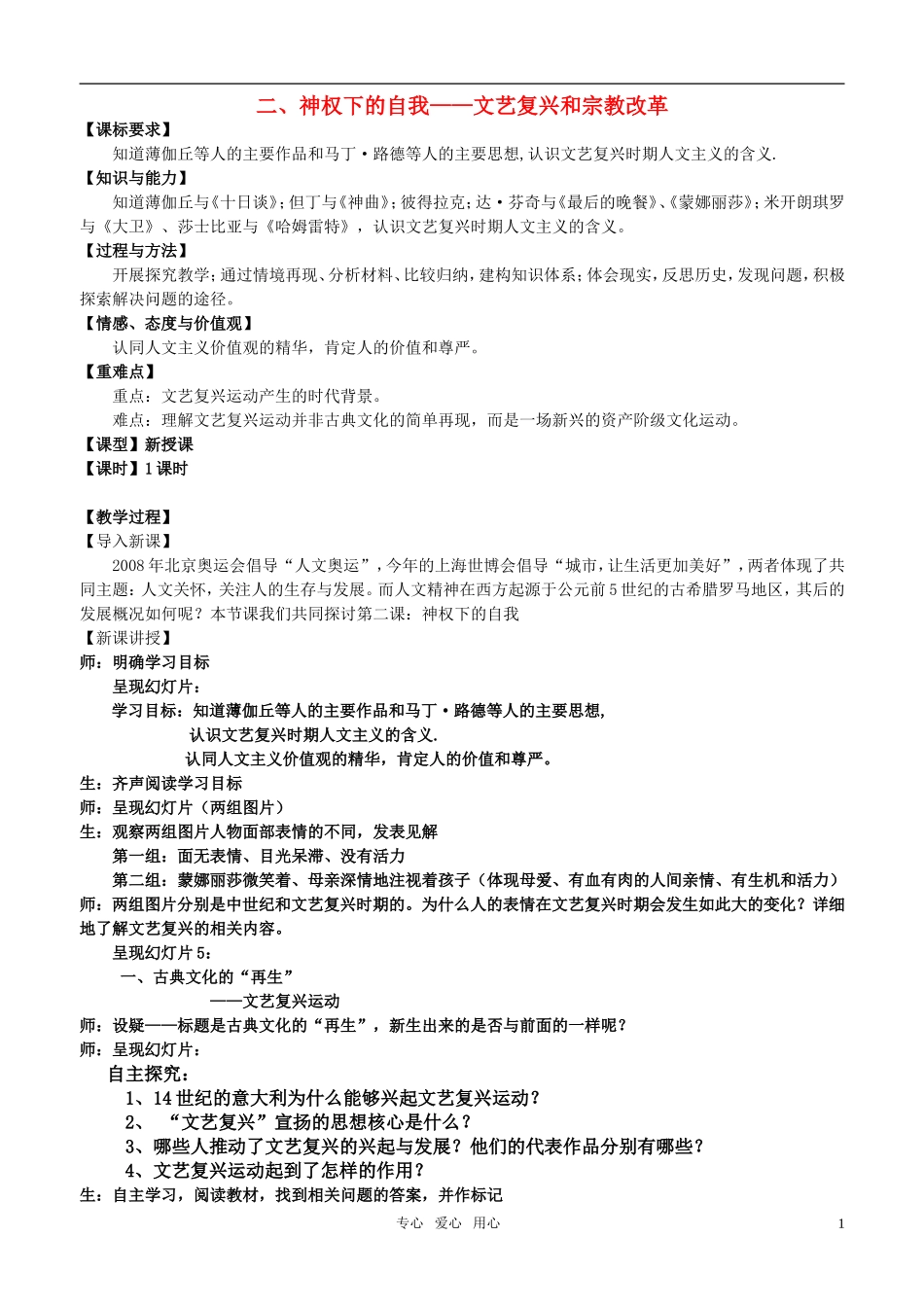 高中历史 神权下的自我（上交教案） 人民版必修3_第1页