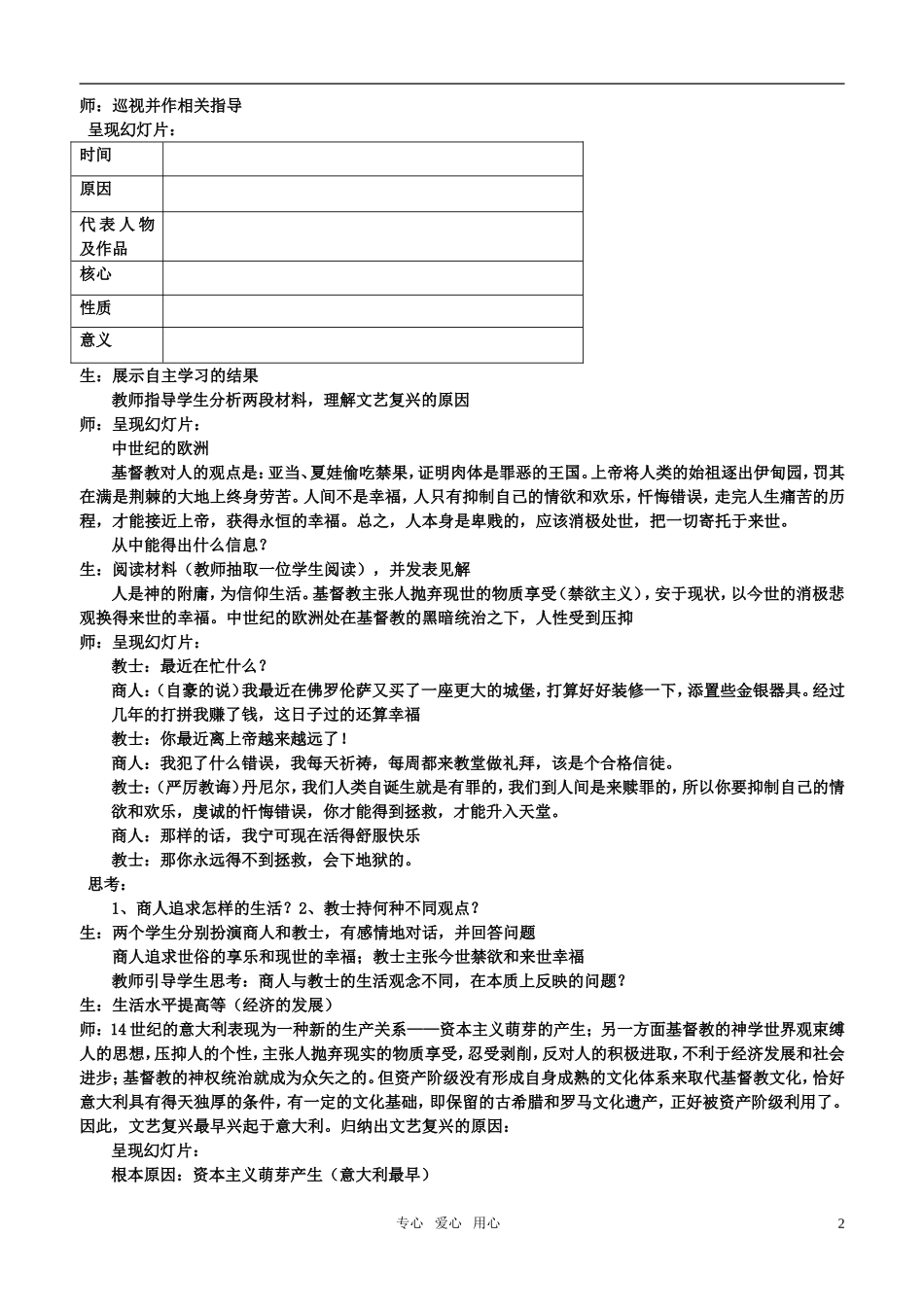 高中历史 神权下的自我（上交教案） 人民版必修3_第2页