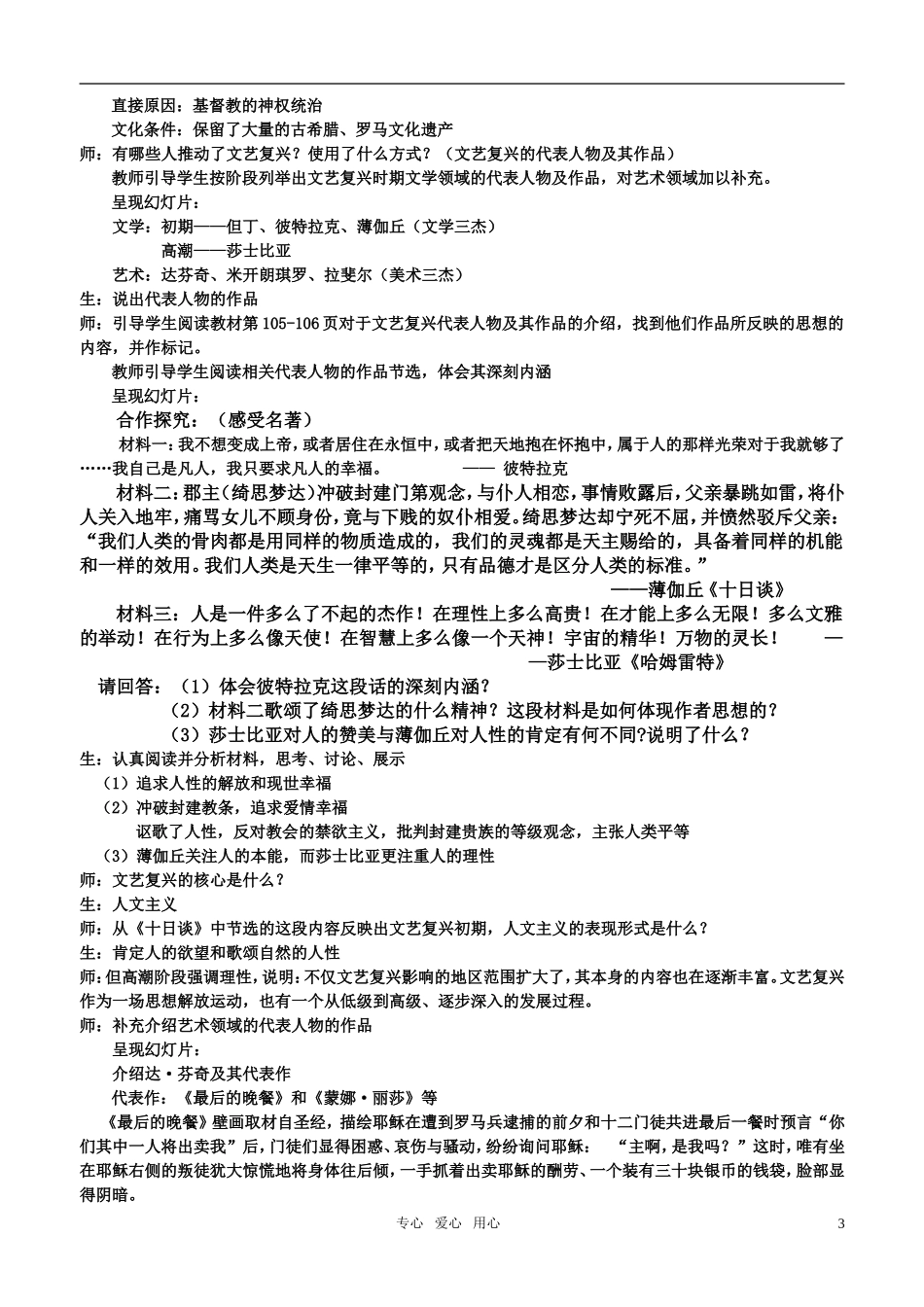 高中历史 神权下的自我（上交教案） 人民版必修3_第3页
