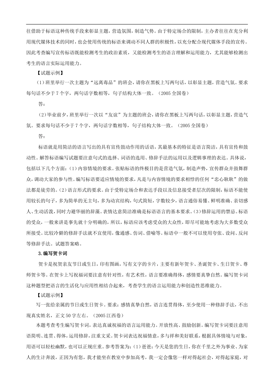 2009届高考语文二轮复习教案：（十一）语言运用新题型_第2页