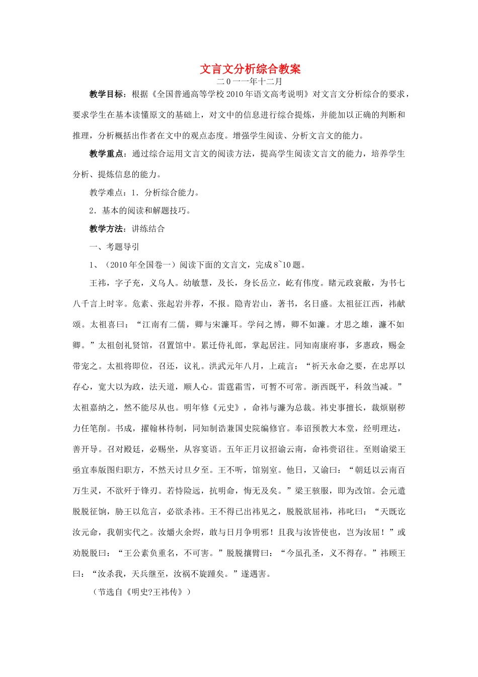 2011年高考语文 文言文分析综合复习教案 新人教版_第1页