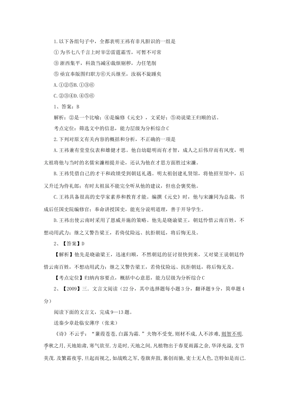 2011年高考语文 文言文分析综合复习教案 新人教版_第2页