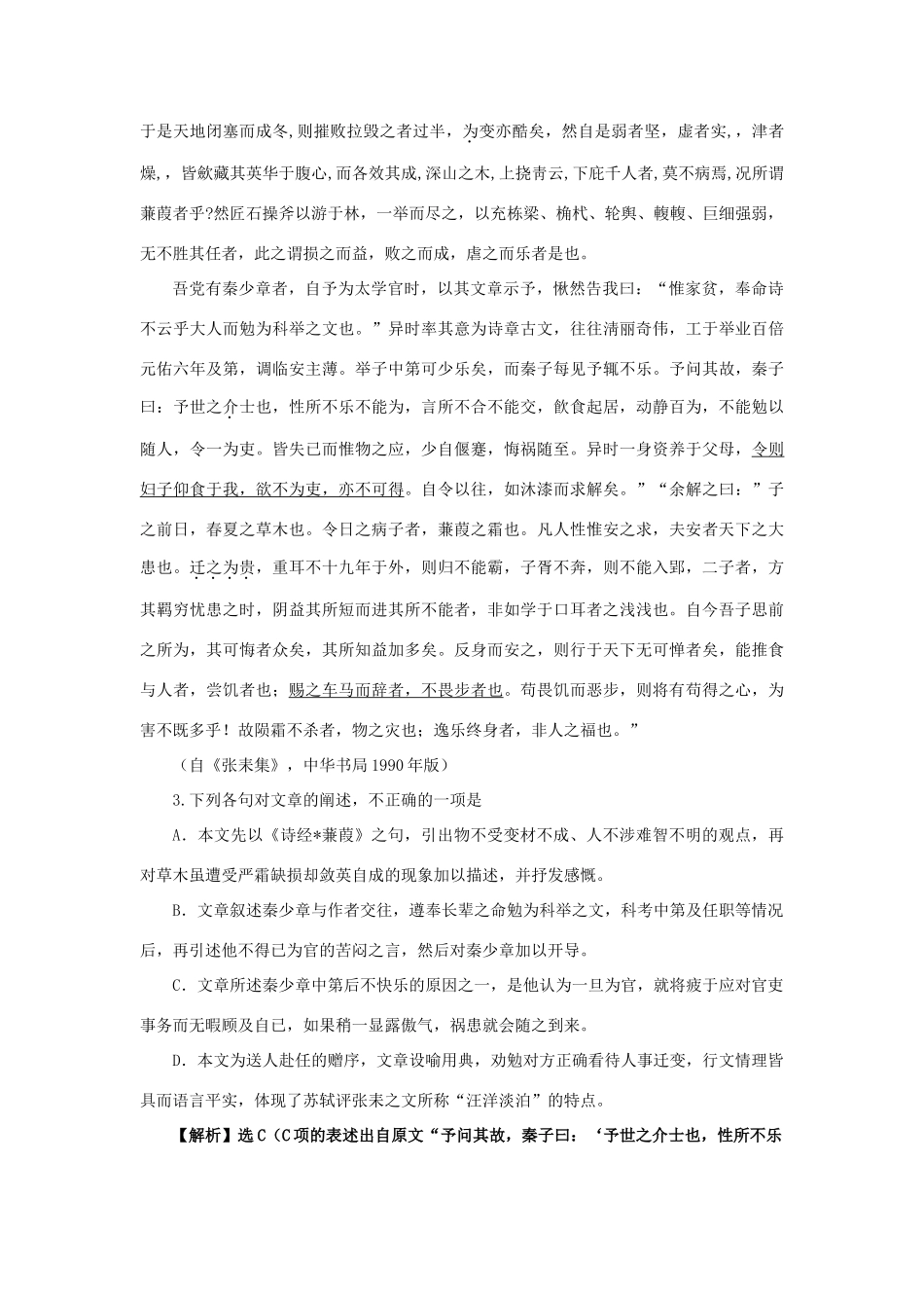 2011年高考语文 文言文分析综合复习教案 新人教版_第3页