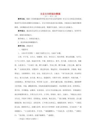 2011年高考语文 文言文分析综合复习教案 新人教版