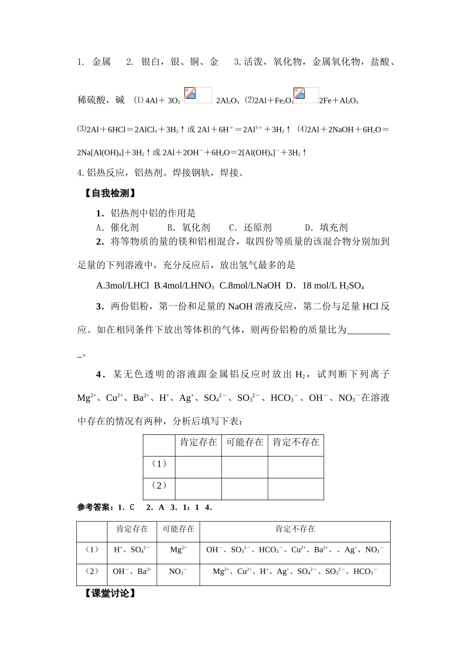 第2节 铝 金属材料导学案分课时教师版_第2页